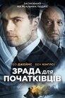 Зрада для початківців
