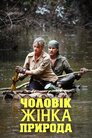 Чоловік, жінка, природа