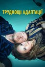 Втрачені зв’язки
