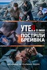 22 Липня