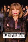 Небезпечні думки