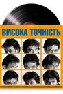 Фанатик