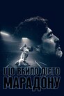 Що вбило Дієго Марадону