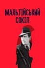 Мальтійський сокіл