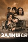 Залишся