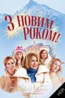 З Новим роком! UHD HDR