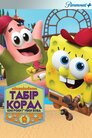 Табір «Корал»: Юні роки Губки Боба