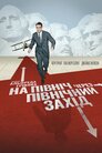 На північ через північний захід
