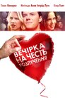 Вечірка на честь розлучення