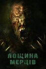 Долина смерті