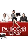 Ранковий підйом