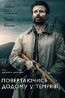 Жорстока розплата