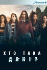 Хто така Дані?