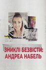 Зниклі безвісти: Андреа Набель