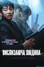 Вислизаюча людина