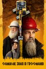 Фамільне золото Гоффманів
