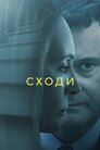 Сходи