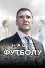 Нація футболу