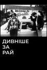 Дивніше за рай
