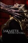 Ритуал червоної книги