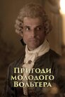 Пригоди молодого Вольтера