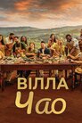 Вілла Чао