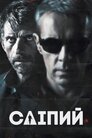 Сліпий