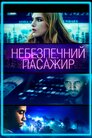 Поїздка