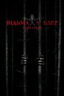 Відьма з Блер: Нова глава