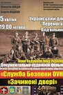 Служба безпеки ОУН. Зачинені двері