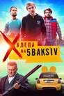 Халепа на 5 Baksiv