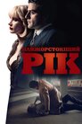 Найжорстокіший рік