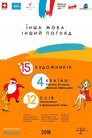 Інша мова – Інший погляд