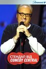 Стендап від Comedy Central