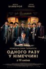Одного разу у Німеччині