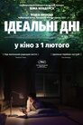 Ідеальні дні