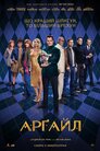 Арґайл