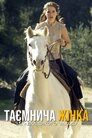 Таємнича жінка: Загадка Дикого Заходу