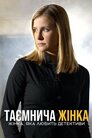Жінка, яка любить детективи