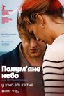 Полум’яне небо