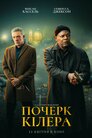 Почерк кілера