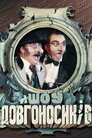 Шоу довгоносиків