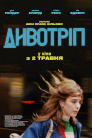 Дивотріп