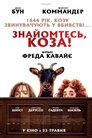Знайомтесь, коза!