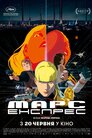 Марс-Експрес