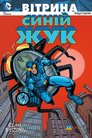 Вітрина DC: Синій жук