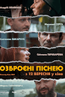 Озброєні Піснею