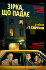 Зірка, що падає