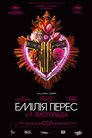 Емілія Перес
