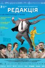 Редакція